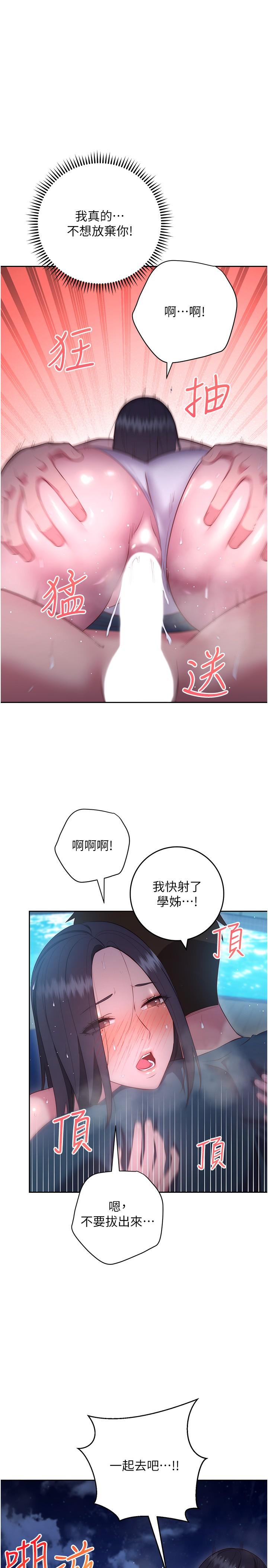 換個姿勢好嗎 第35話-好想一直在體內抽插 第20页