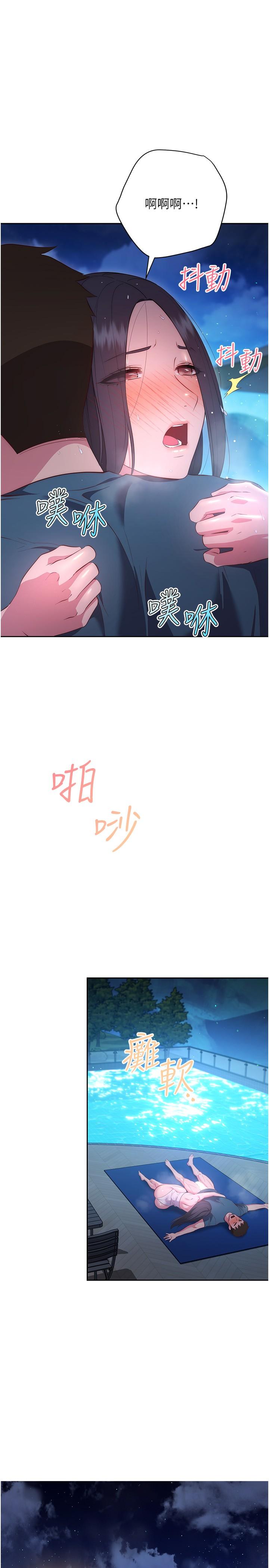 換個姿勢好嗎 第35話-好想一直在體內抽插 第23页