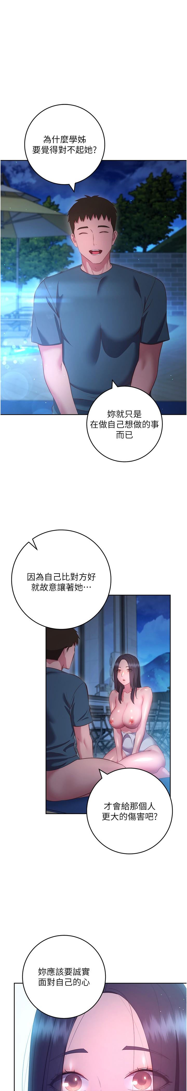 換個姿勢好嗎 第35話-好想一直在體內抽插 第29页