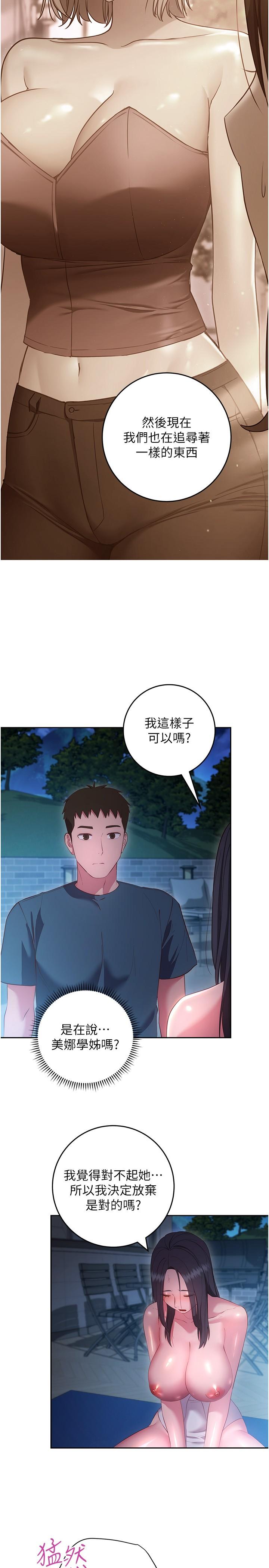 換個姿勢好嗎 第35話-好想一直在體內抽插 第27页