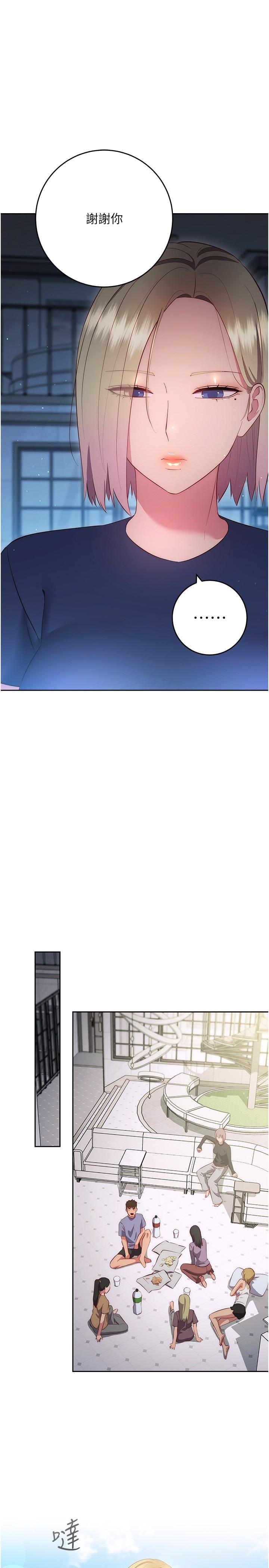 換個姿勢好嗎 第35話-好想一直在體內抽插 第32页
