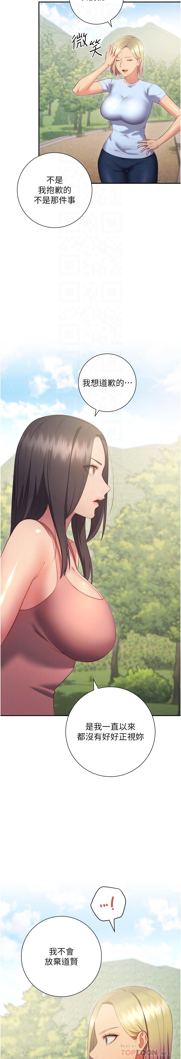 換個姿勢好嗎 第36話 最終話-爭奪道賢的良性愛愛競爭 第8页