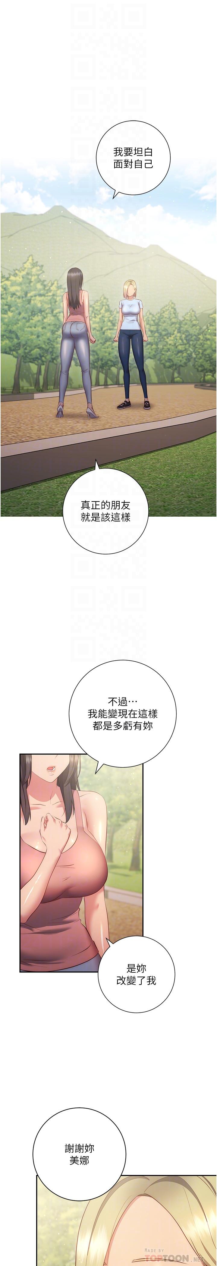 換個姿勢好嗎 第36話 最終話-爭奪道賢的良性愛愛競爭 第10页