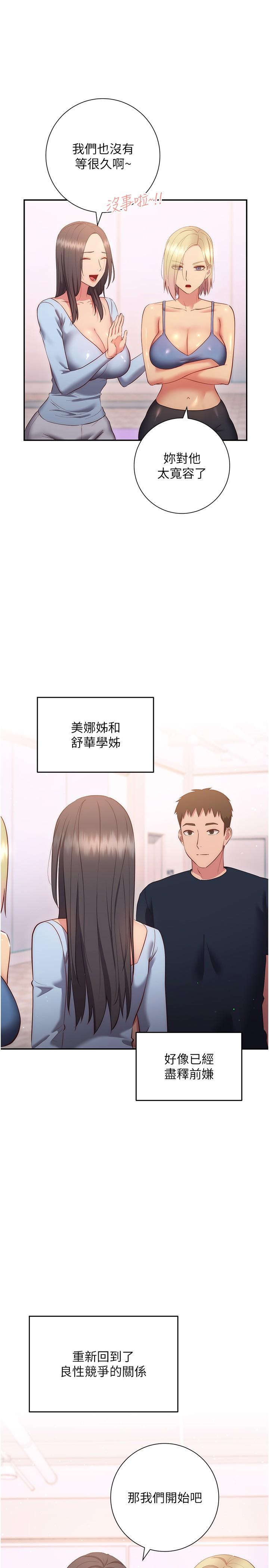 換個姿勢好嗎 第36話 最終話-爭奪道賢的良性愛愛競爭 第29页
