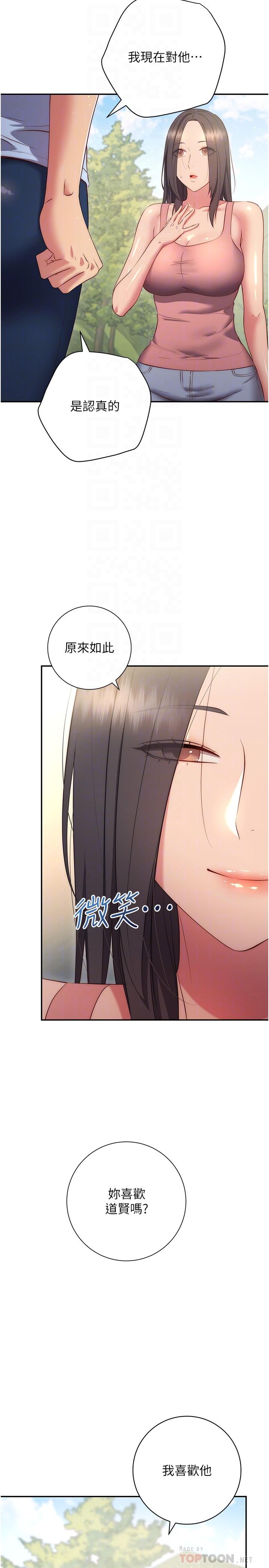 換個姿勢好嗎 第36話 最終話-爭奪道賢的良性愛愛競爭 第14页