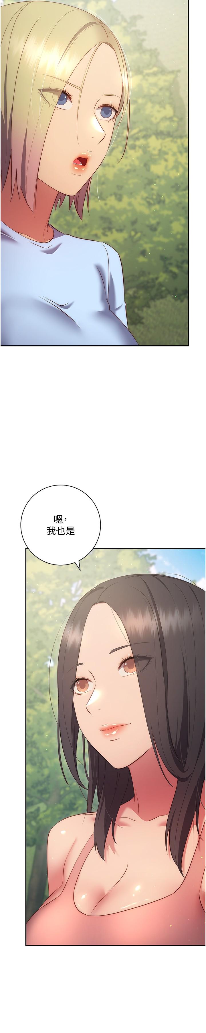 換個姿勢好嗎 第36話 最終話-爭奪道賢的良性愛愛競爭 第15页