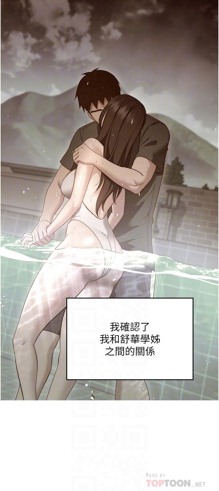 換個姿勢好嗎 第36話 最終話-爭奪道賢的良性愛愛競爭 第18页