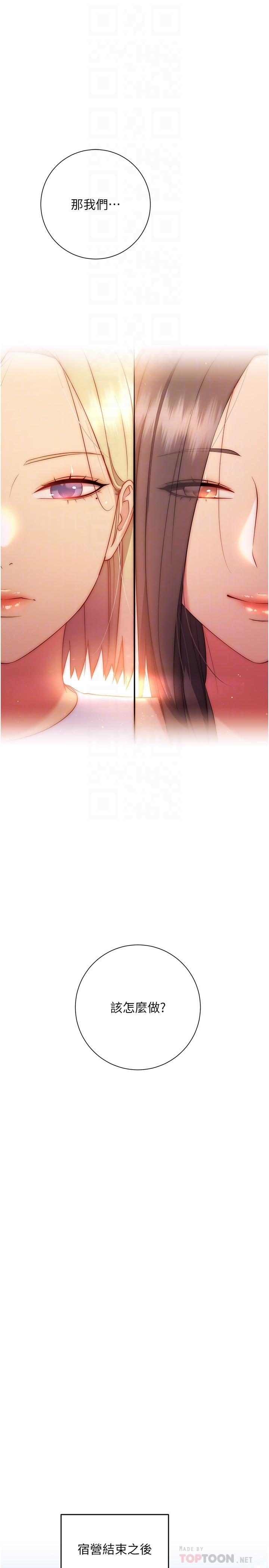 換個姿勢好嗎 第36話 最終話-爭奪道賢的良性愛愛競爭 第16页