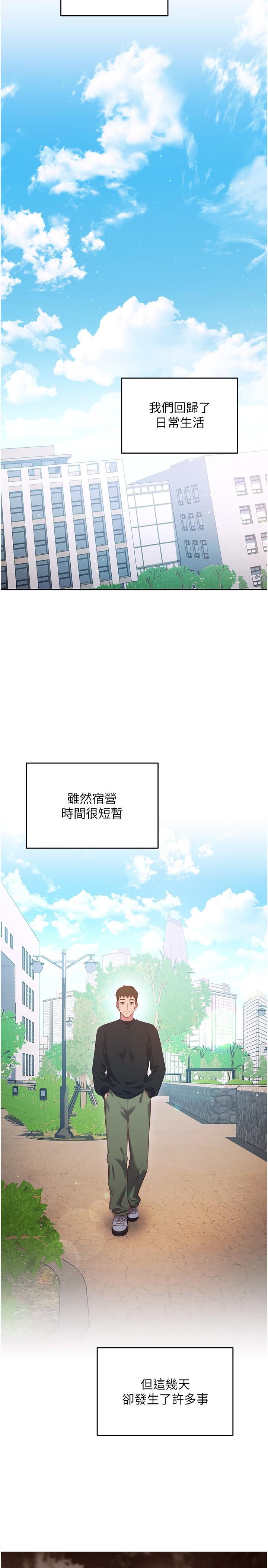換個姿勢好嗎 第36話 最終話-爭奪道賢的良性愛愛競爭 第17页
