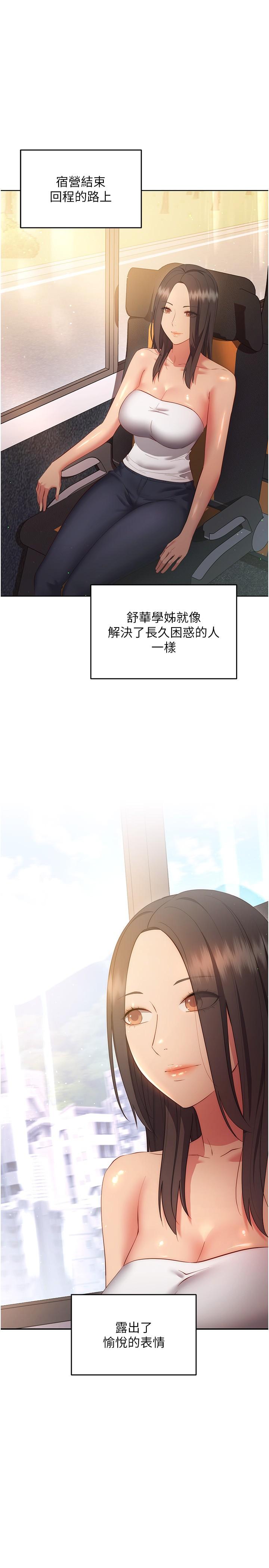 換個姿勢好嗎 第36話 最終話-爭奪道賢的良性愛愛競爭 第19页