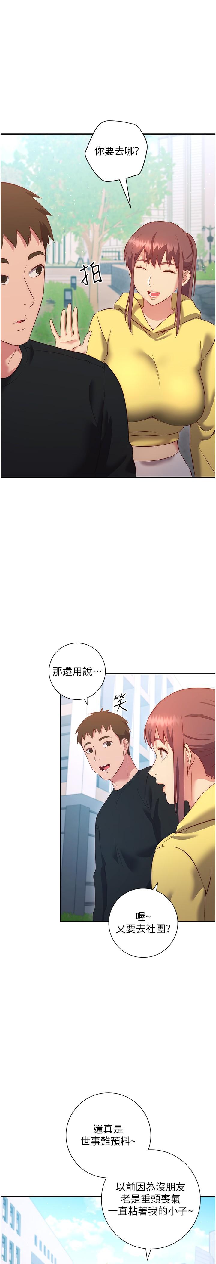 換個姿勢好嗎 第36話 最終話-爭奪道賢的良性愛愛競爭 第22页