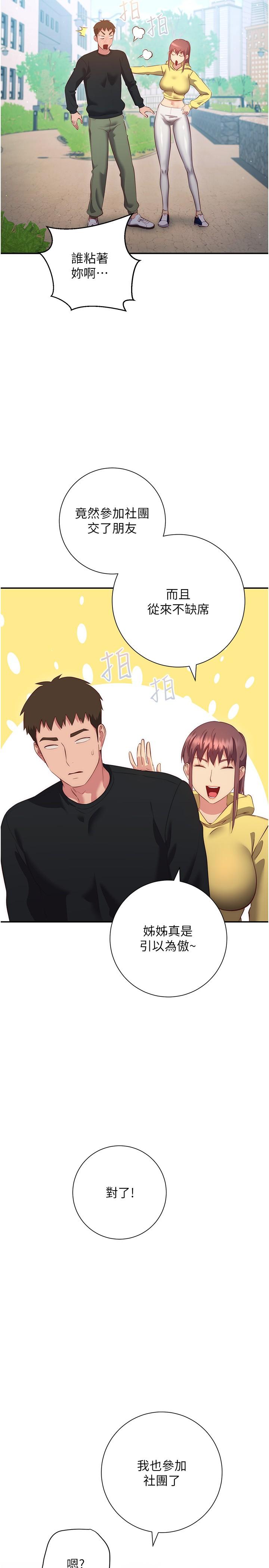 換個姿勢好嗎 第36話 最終話-爭奪道賢的良性愛愛競爭 第23页