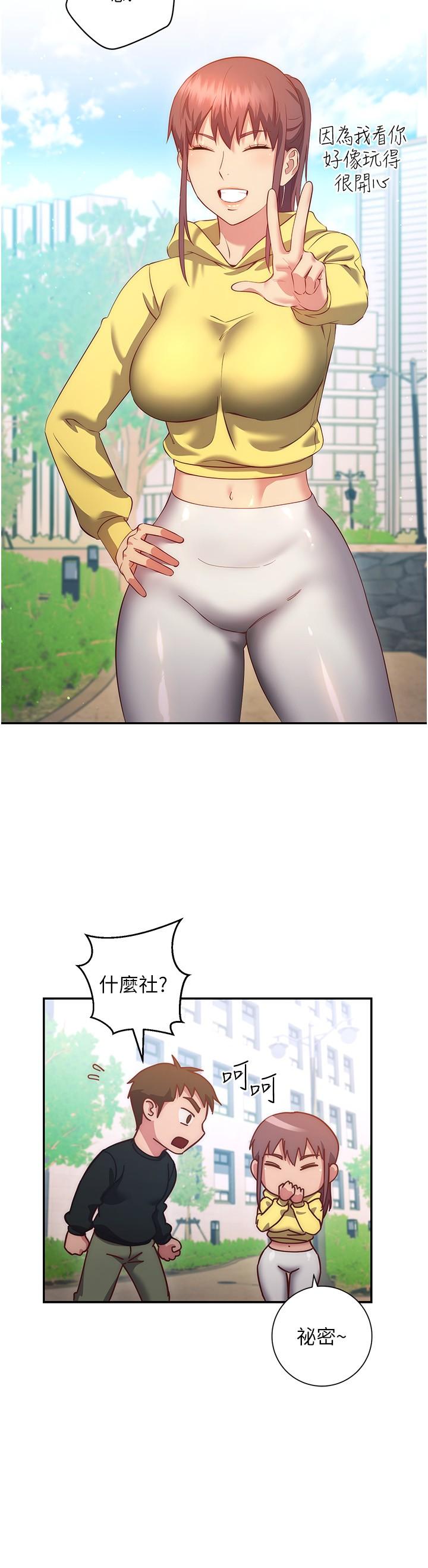 換個姿勢好嗎 第36話 最終話-爭奪道賢的良性愛愛競爭 第24页