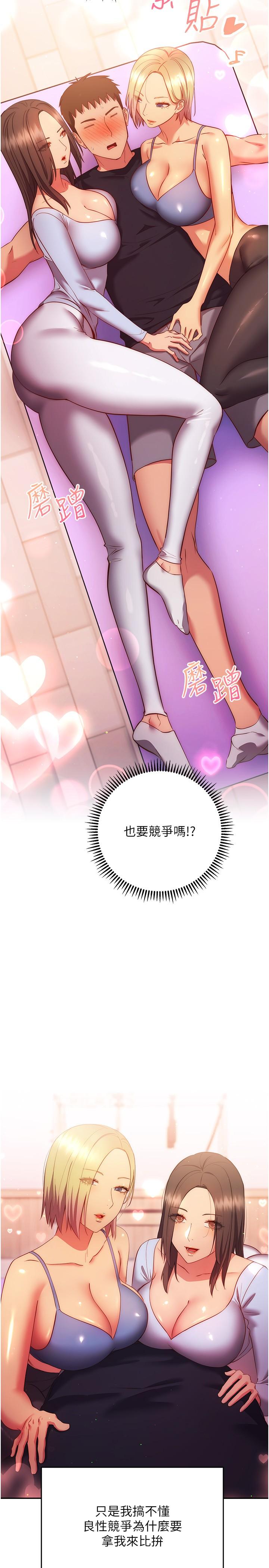 換個姿勢好嗎 第36話 最終話-爭奪道賢的良性愛愛競爭 第38页