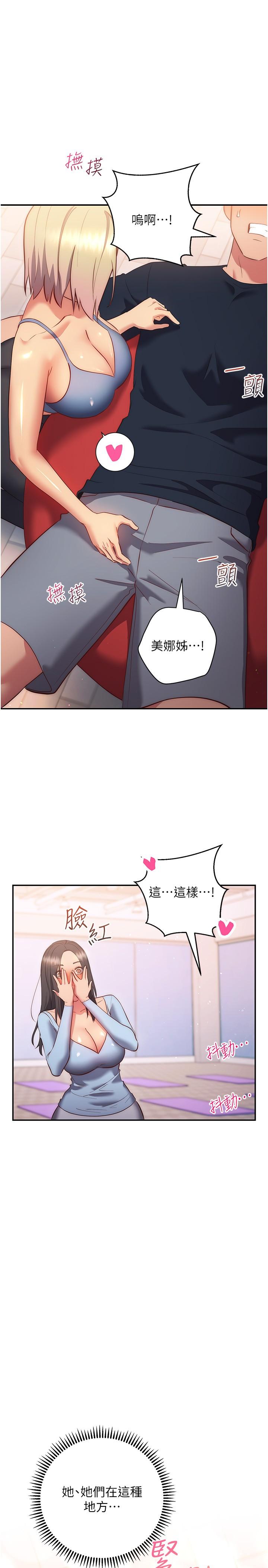 換個姿勢好嗎 第36話 最終話-爭奪道賢的良性愛愛競爭 第37页