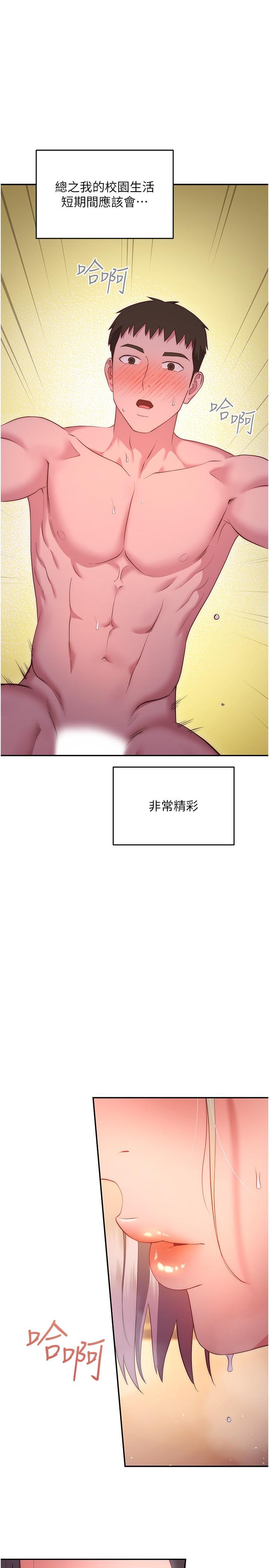 換個姿勢好嗎 第36話 最終話-爭奪道賢的良性愛愛競爭 第43页