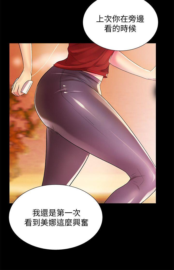 朋友, 女朋友 第10話-今天來打一炮吧? 第5页