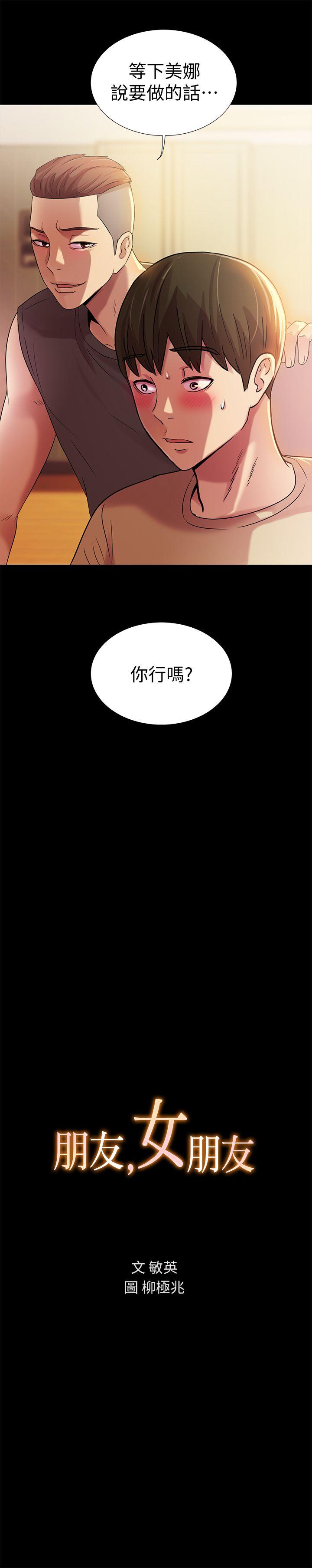 朋友, 女朋友 第10話-今天來打一炮吧? 第3页