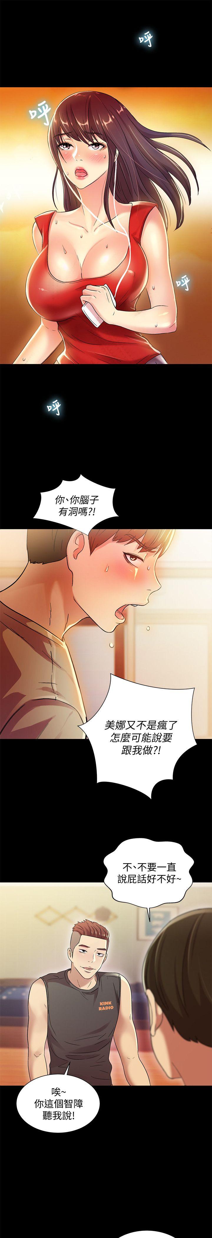 朋友, 女朋友 第10話-今天來打一炮吧? 第4页