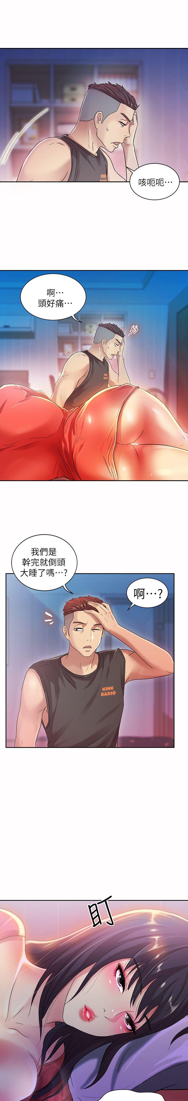 朋友, 女朋友 第10話-今天來打一炮吧? 第10页