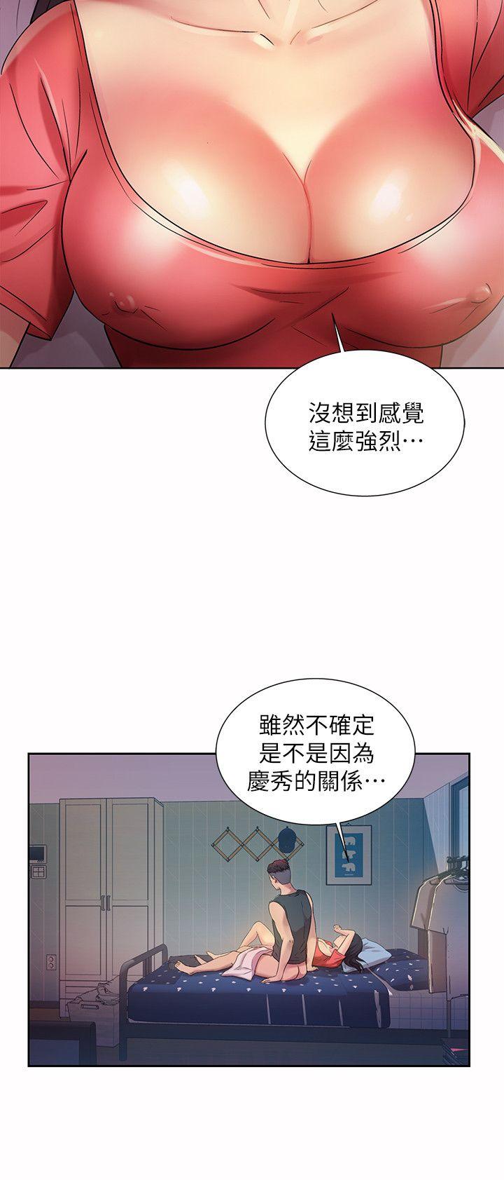 朋友, 女朋友 第10話-今天來打一炮吧? 第15页
