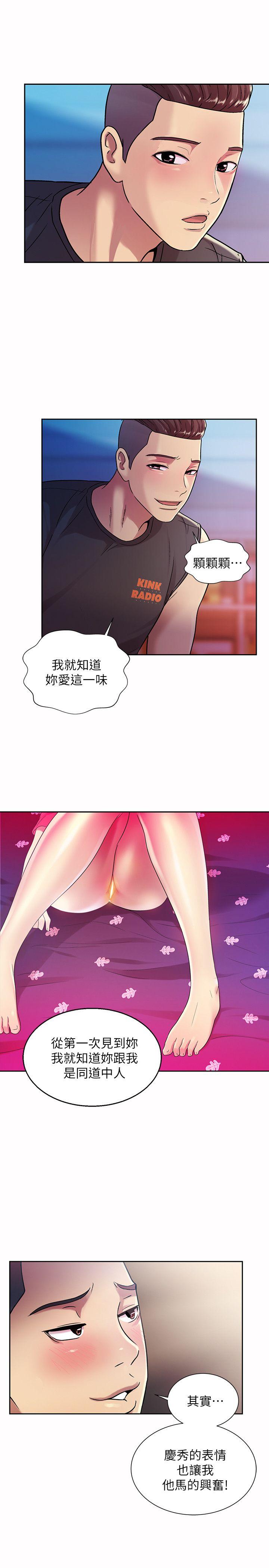 朋友, 女朋友 第10話-今天來打一炮吧? 第16页