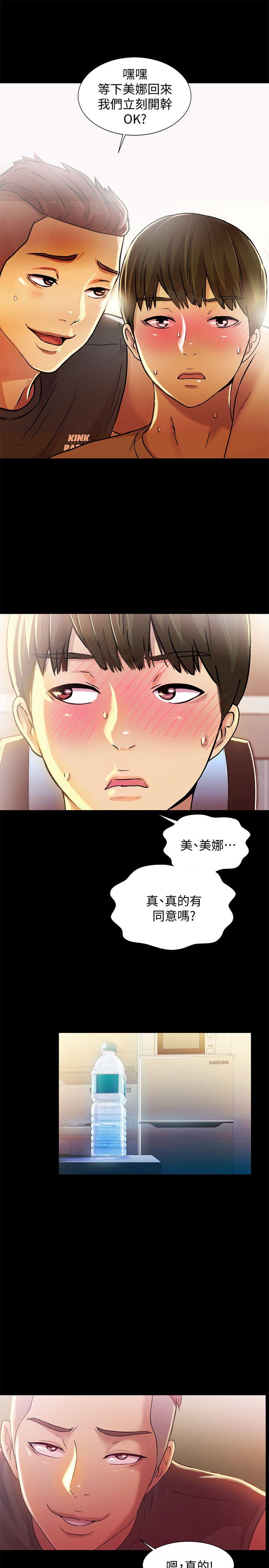 朋友, 女朋友 第10話-今天來打一炮吧? 第28页