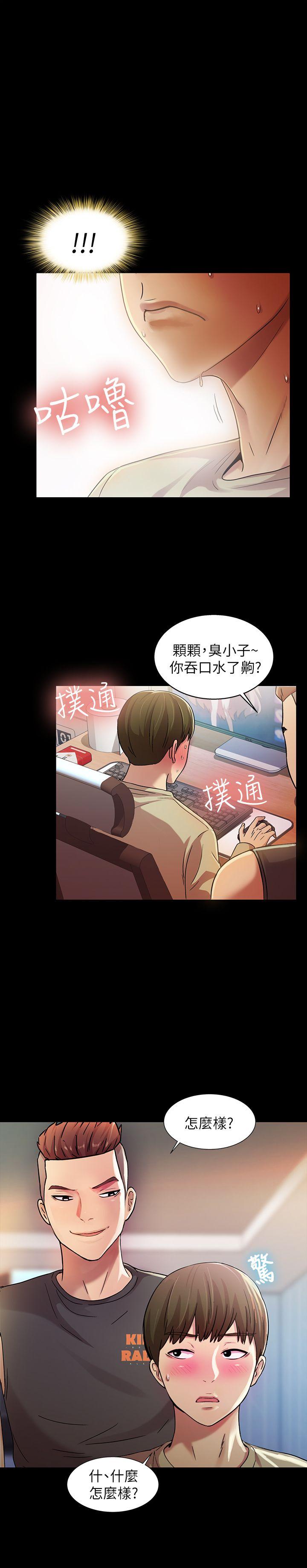 朋友, 女朋友 第10話-今天來打一炮吧? 第27页