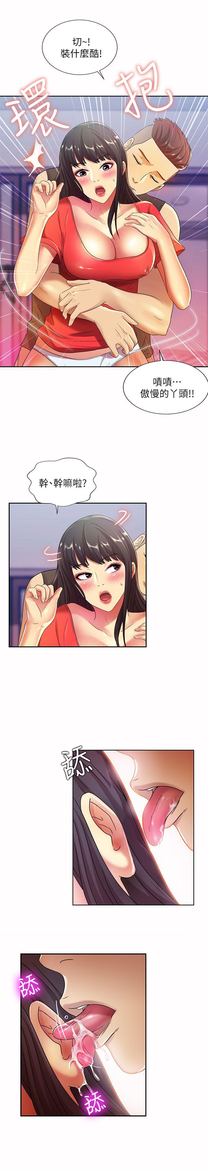 朋友, 女朋友 第10話-今天來打一炮吧? 第21页
