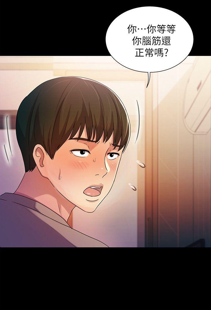 朋友, 女朋友 第10話-今天來打一炮吧? 第31页