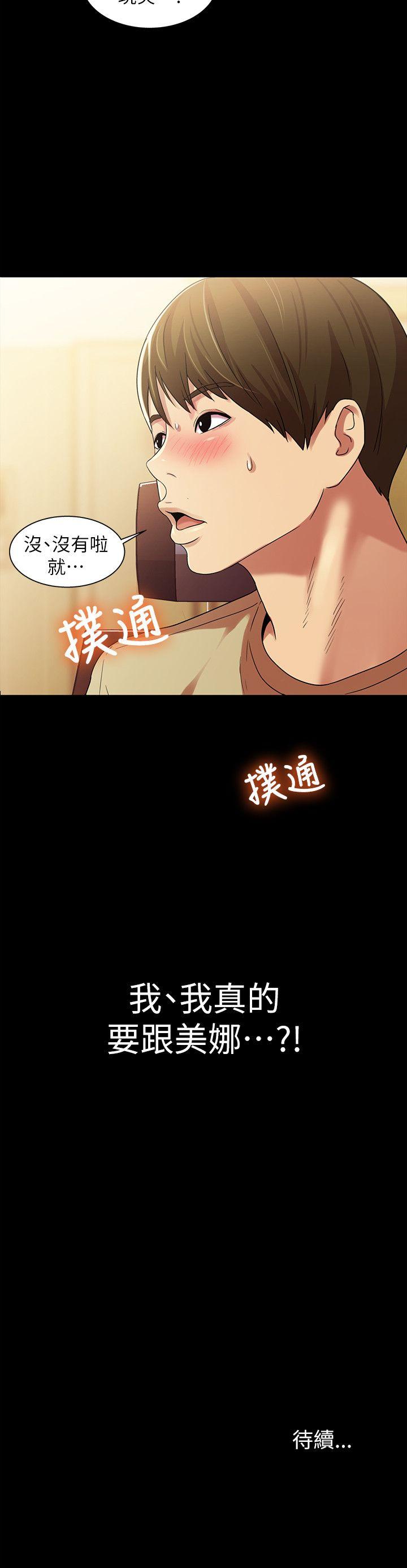朋友, 女朋友 第10話-今天來打一炮吧? 第34页