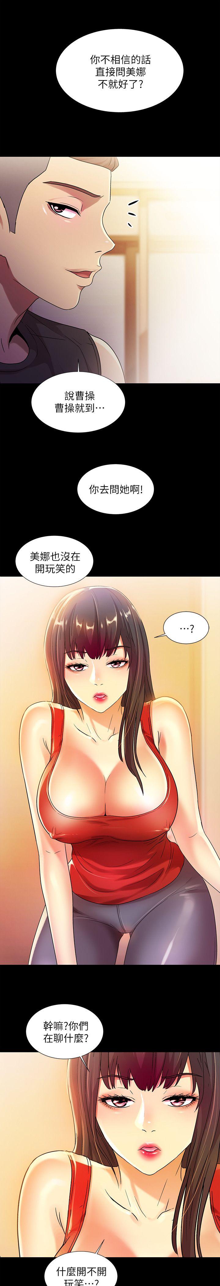 朋友, 女朋友 第10話-今天來打一炮吧? 第33页