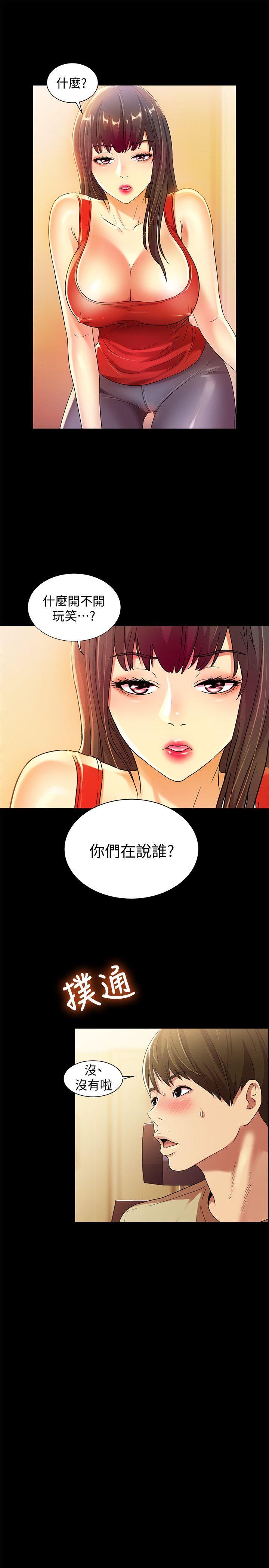 朋友, 女朋友 第11話-男友不知分寸 第1页