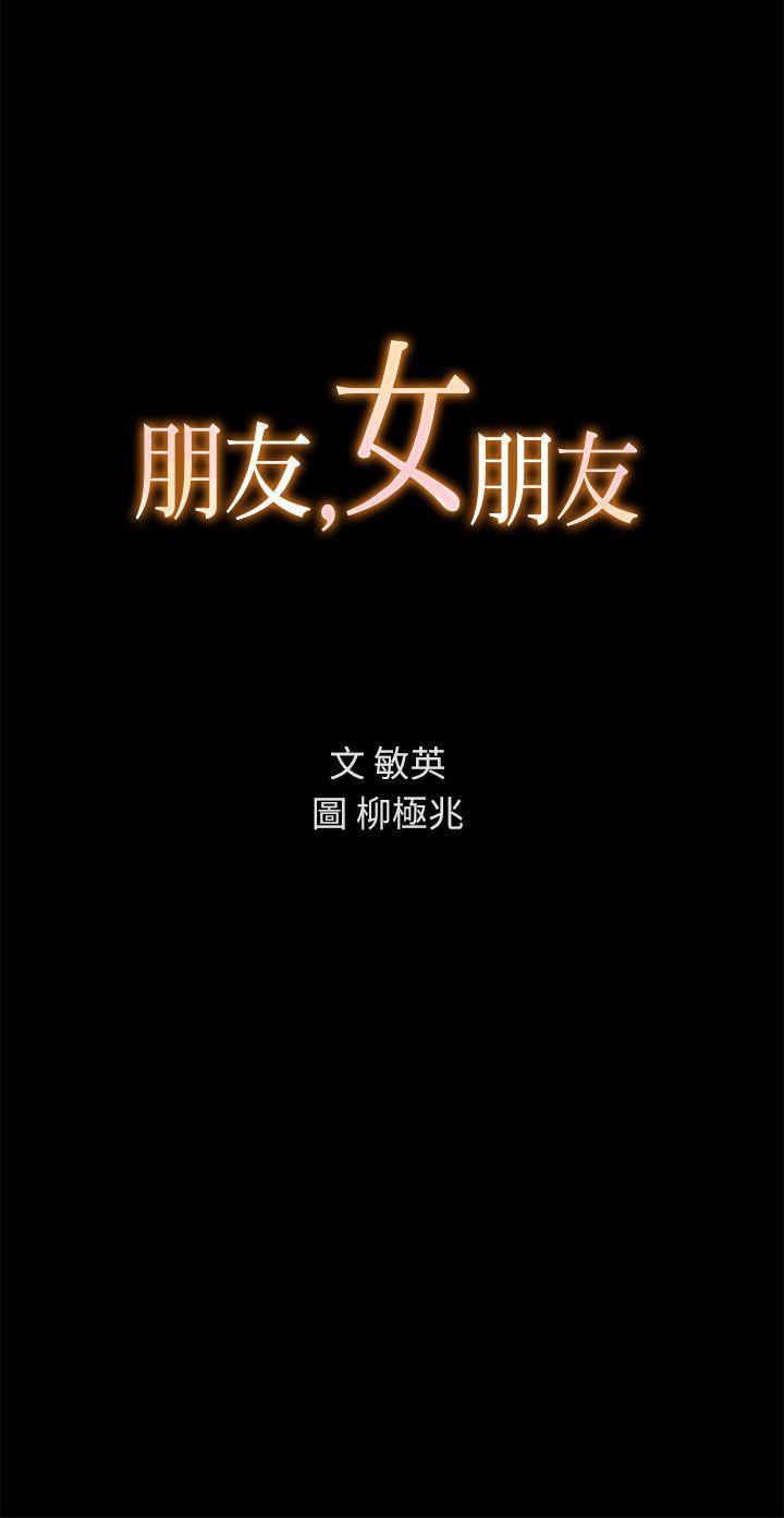朋友, 女朋友 第11話-男友不知分寸 第2页