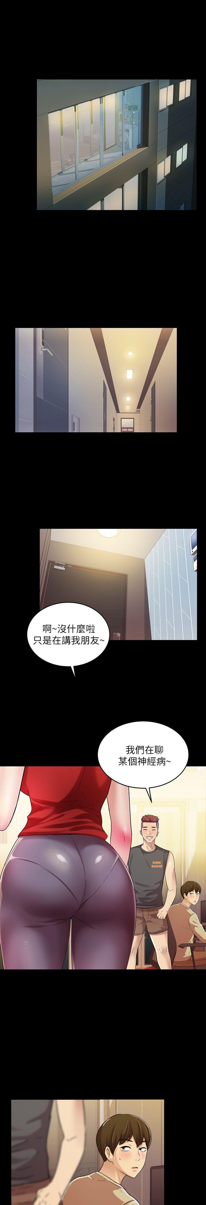 朋友, 女朋友 第11話-男友不知分寸 第3页