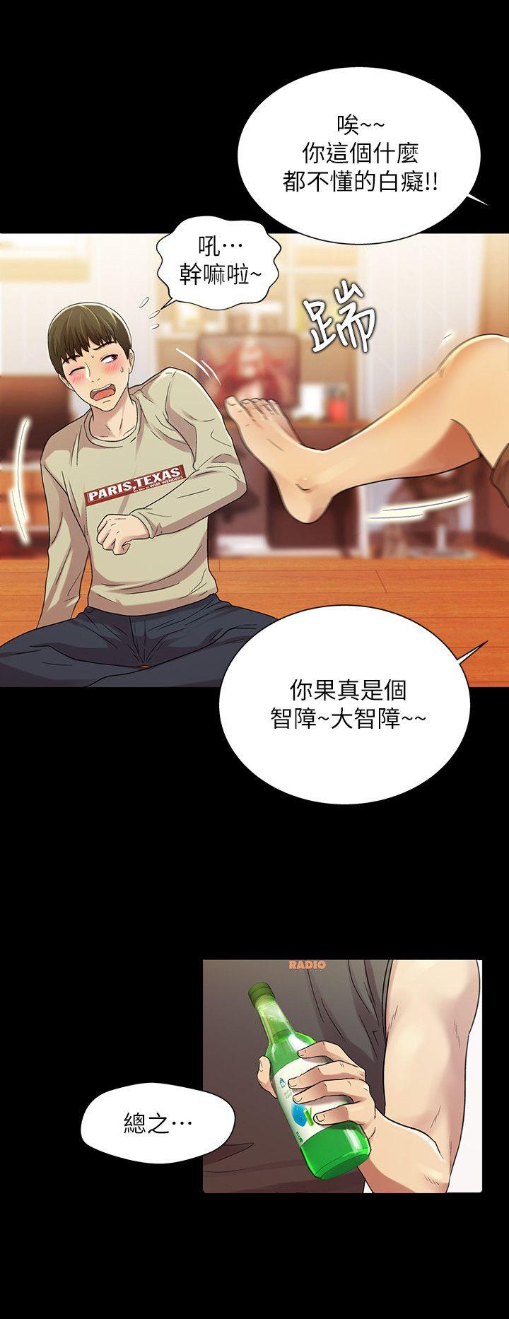 朋友, 女朋友 第11話-男友不知分寸 第16页