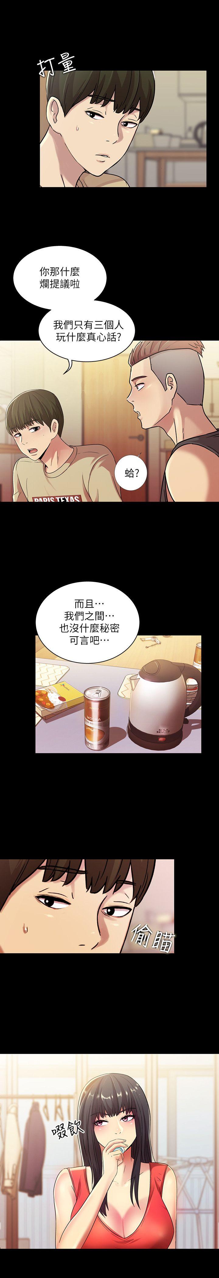朋友, 女朋友 第11話-男友不知分寸 第15页