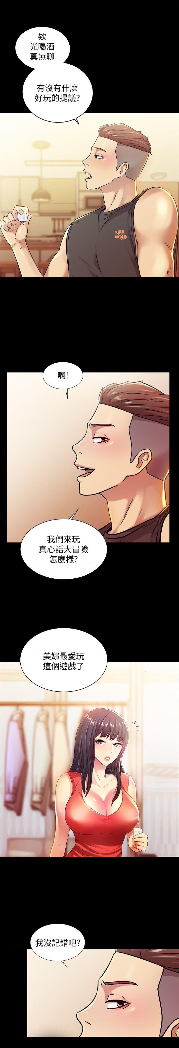 朋友, 女朋友 第11話-男友不知分寸 第13页