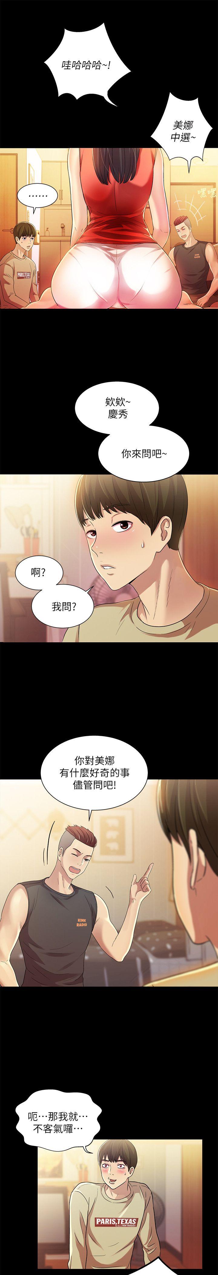 朋友, 女朋友 第11話-男友不知分寸 第20页