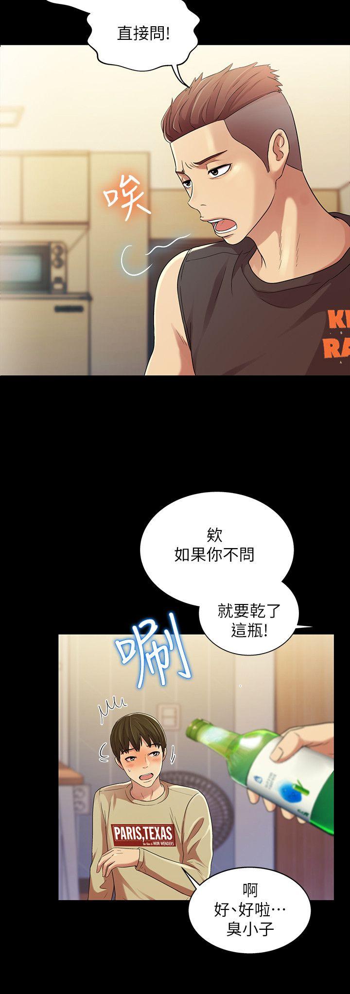 朋友, 女朋友 第11話-男友不知分寸 第23页