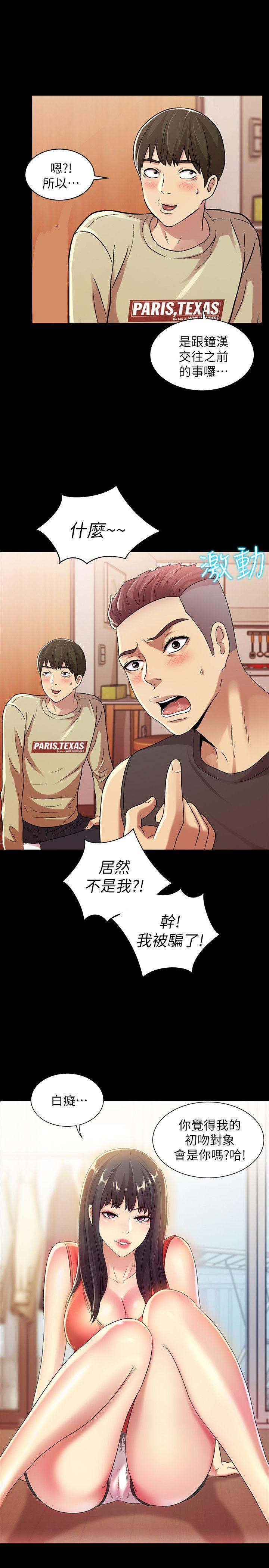 朋友, 女朋友 第11話-男友不知分寸 第26页