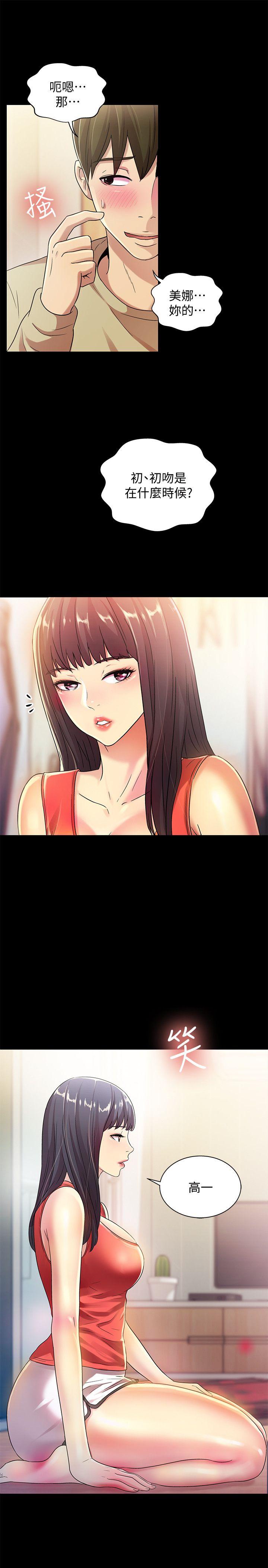 朋友, 女朋友 第11話-男友不知分寸 第24页