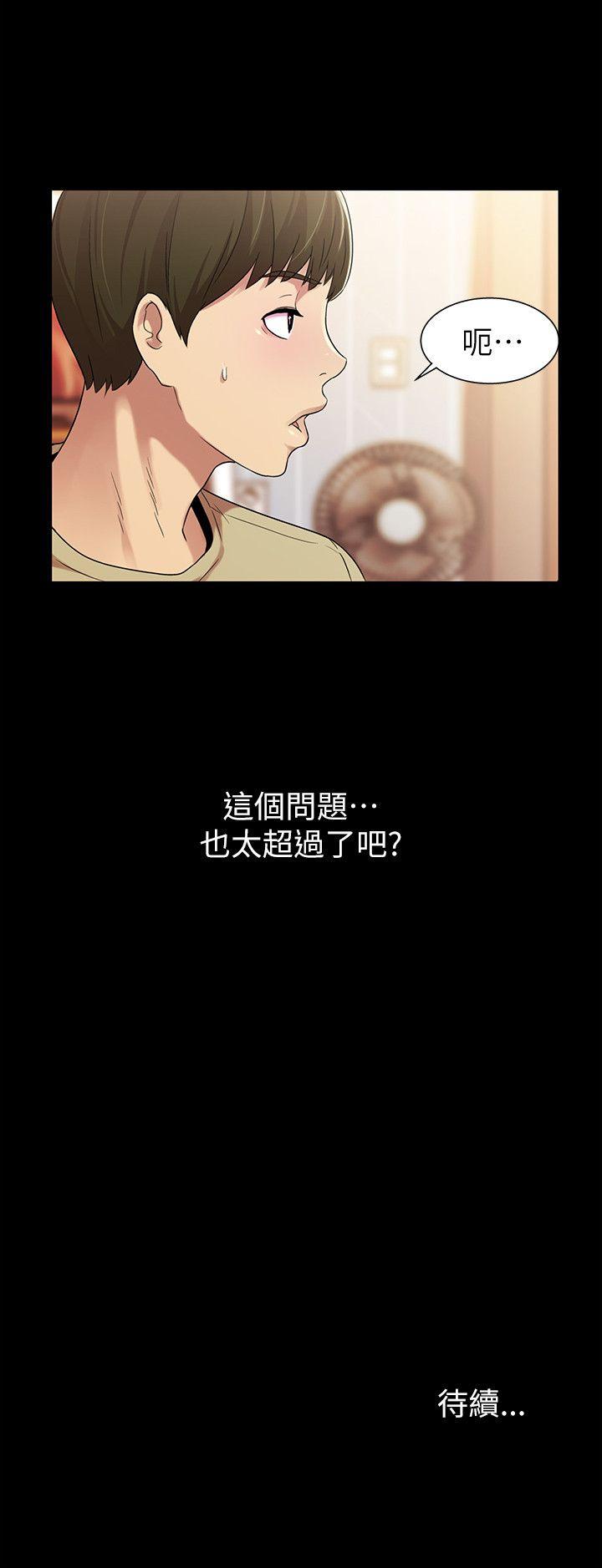 朋友, 女朋友 第11話-男友不知分寸 第36页
