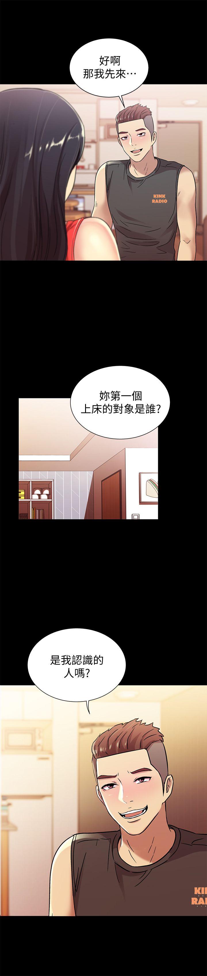 朋友, 女朋友 第12話-情侶間危險的真心話 第1页