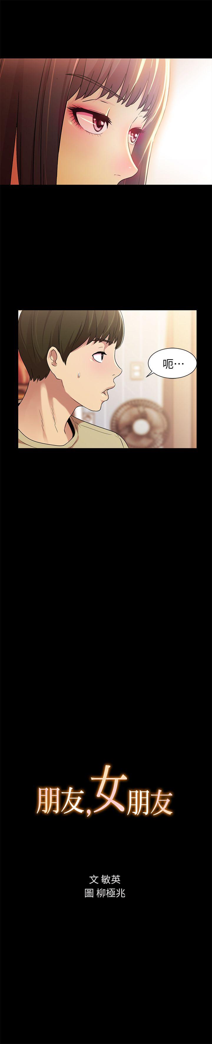 朋友, 女朋友 第12話-情侶間危險的真心話 第2页