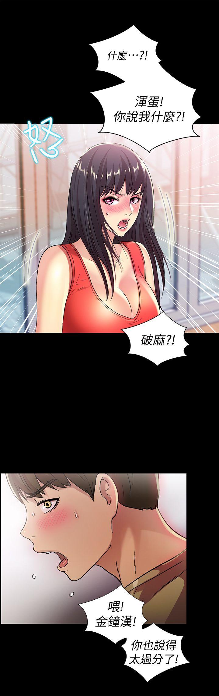 朋友, 女朋友 第12話-情侶間危險的真心話 第13页