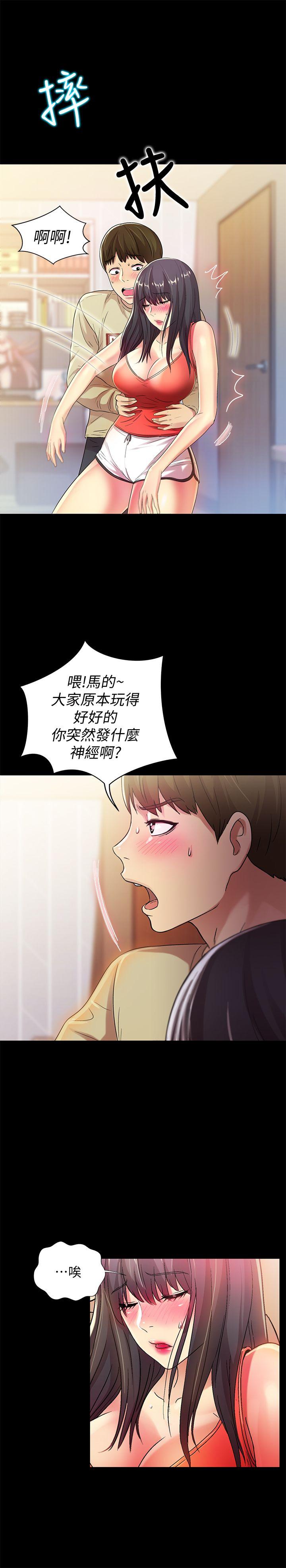 朋友, 女朋友 第12話-情侶間危險的真心話 第16页