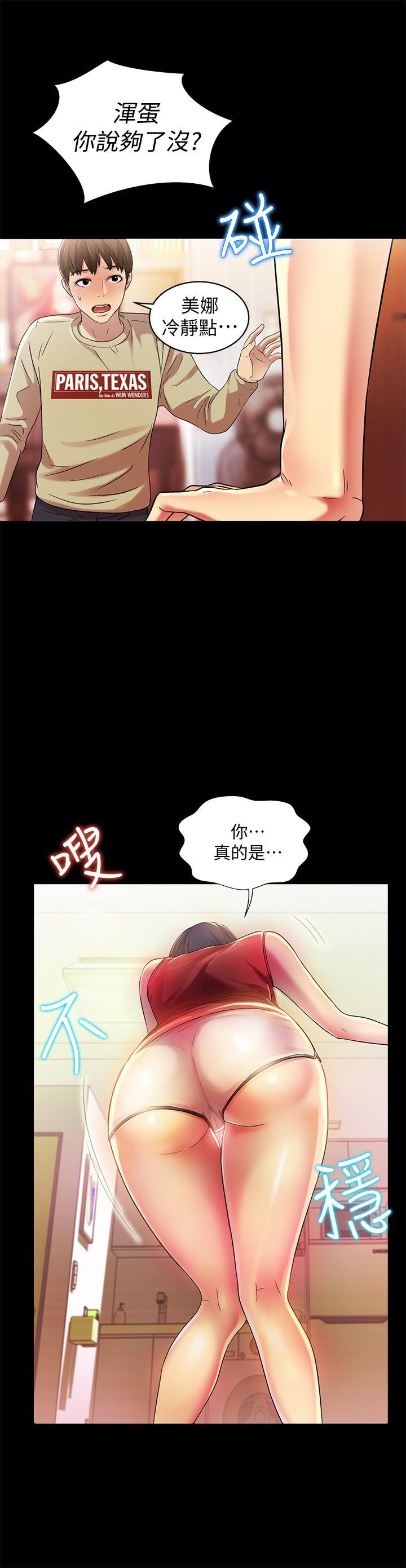 朋友, 女朋友 第12話-情侶間危險的真心話 第15页