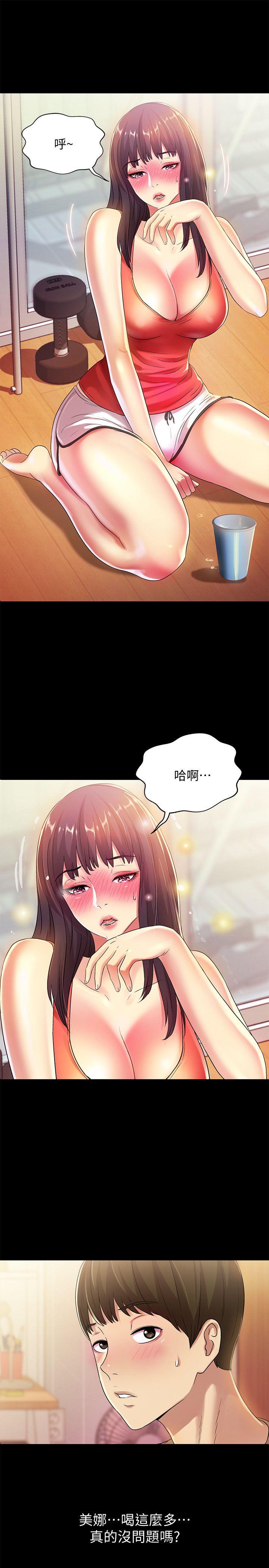 朋友, 女朋友 第12話-情侶間危險的真心話 第7页