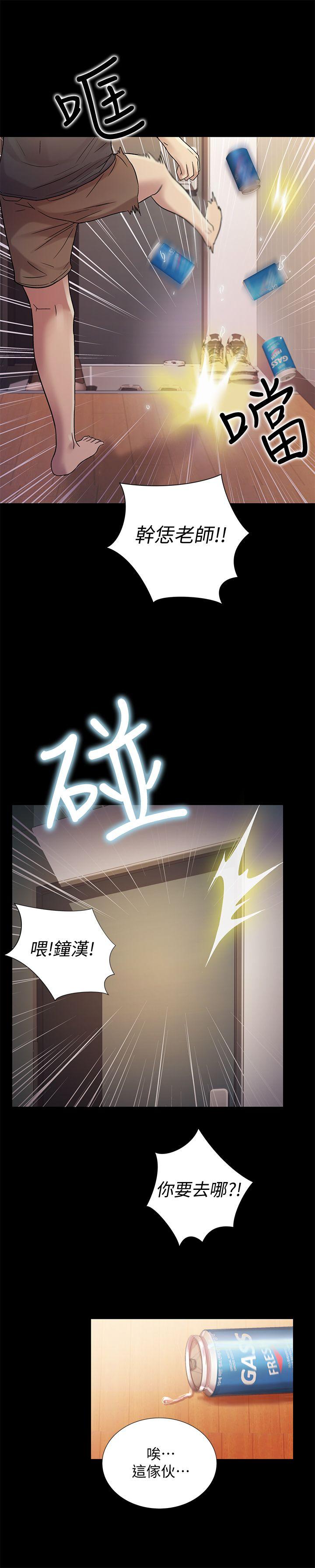 朋友, 女朋友 第12話-情侶間危險的真心話 第19页